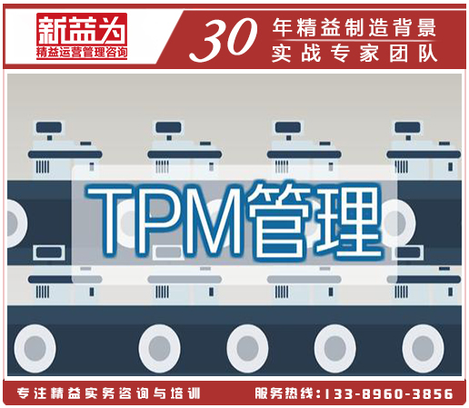 TPM設備管理 TPM設備管理